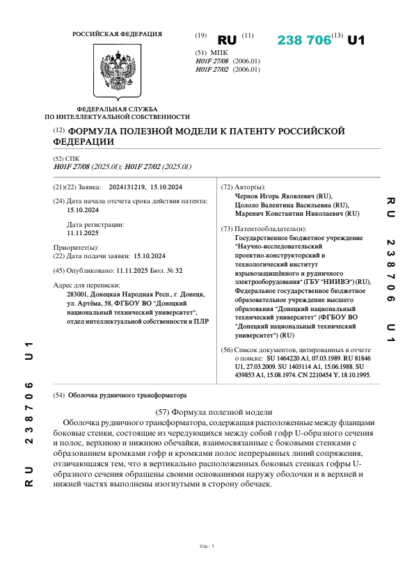 Патент RU 238 706 U1 Патент RU 238 706 U1